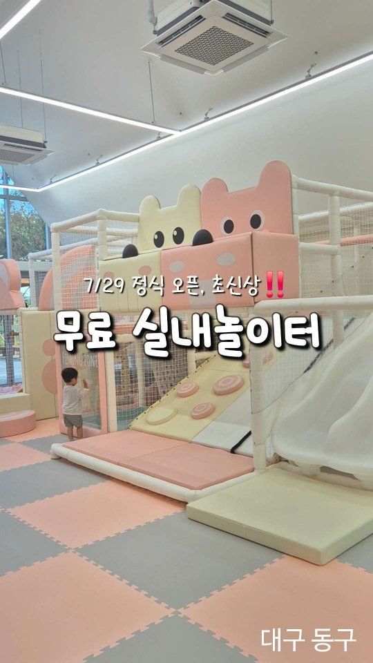 beenny_m 게시물 이미지: 예약 필수‼️ 요즘 가장 핫한 무료 실내놀이터...