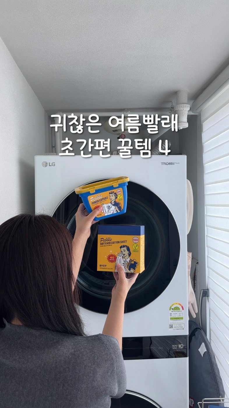 beige_casa 게시물 이미지: #공구마감 하루에도 몇번씩 나오는 여름 빨래

@beige_casa 프로필 링크로...