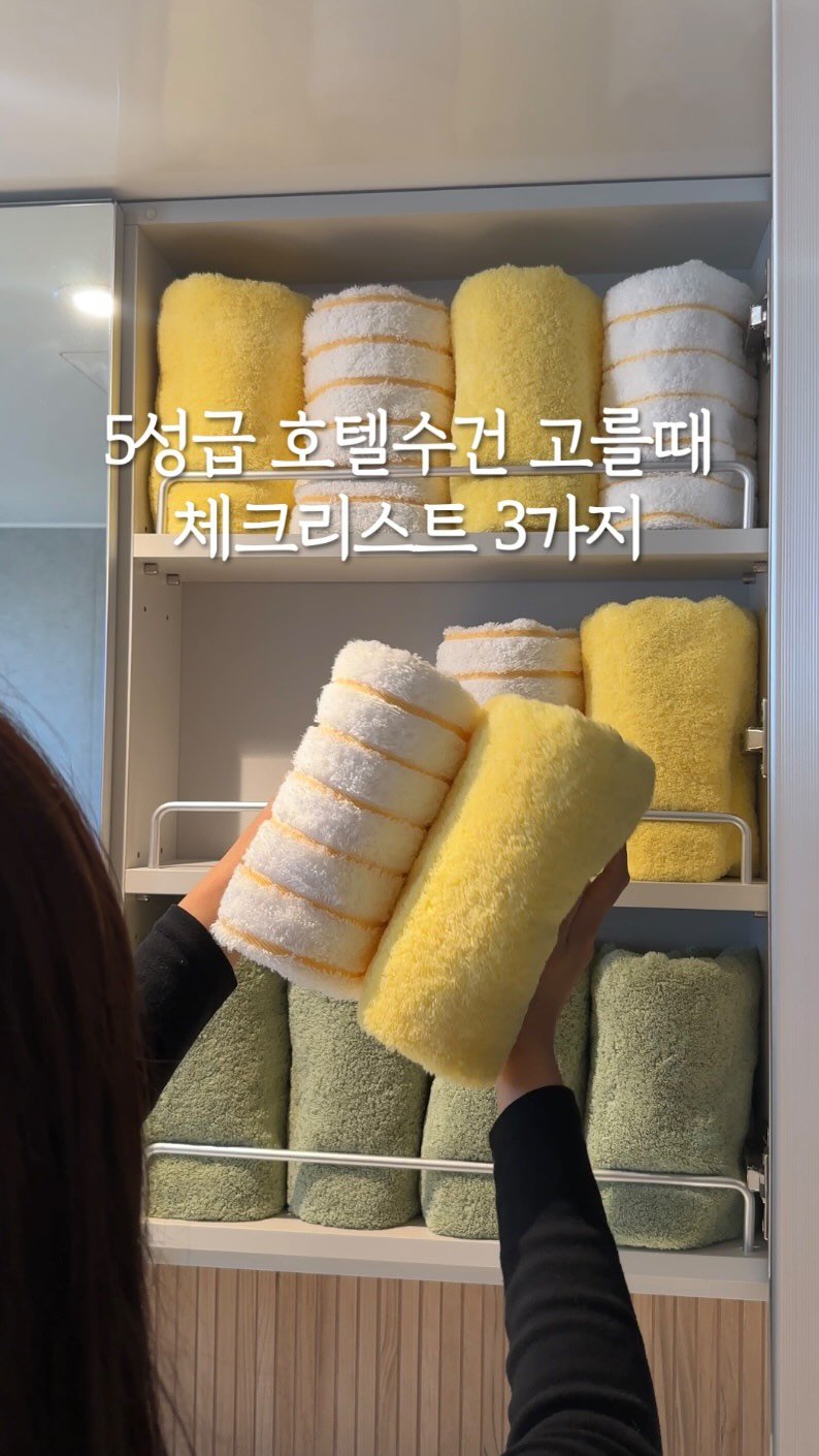 beige_casa 게시물 이미지: 호텔수건 고를 때 체크리스트 3가지

저는 도톰한 수건을 좋아하는데
이 3가지...