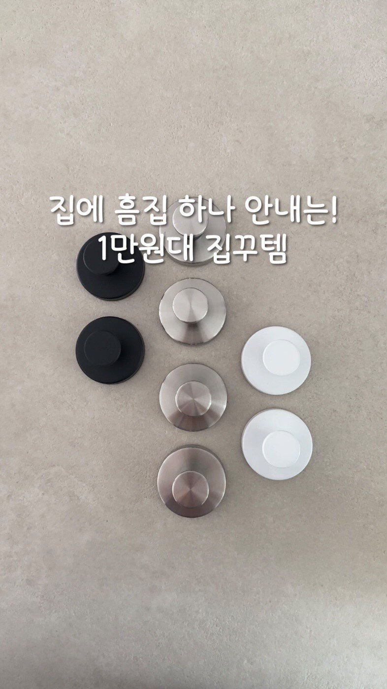 beige_casa 게시물 이미지: 8개에 1만원대 집꾸템

요즘 핫한 무타공 스텐후크🩶
스토어보다 훨씬...
