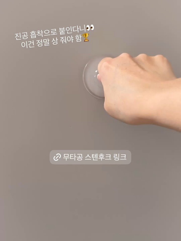 beige_casa 게시물 이미지: #공구마지막날 

무타공 흡착식 스텐후크🩶
오늘 6/7 자정 마감합니다
👉🏻하루 더...