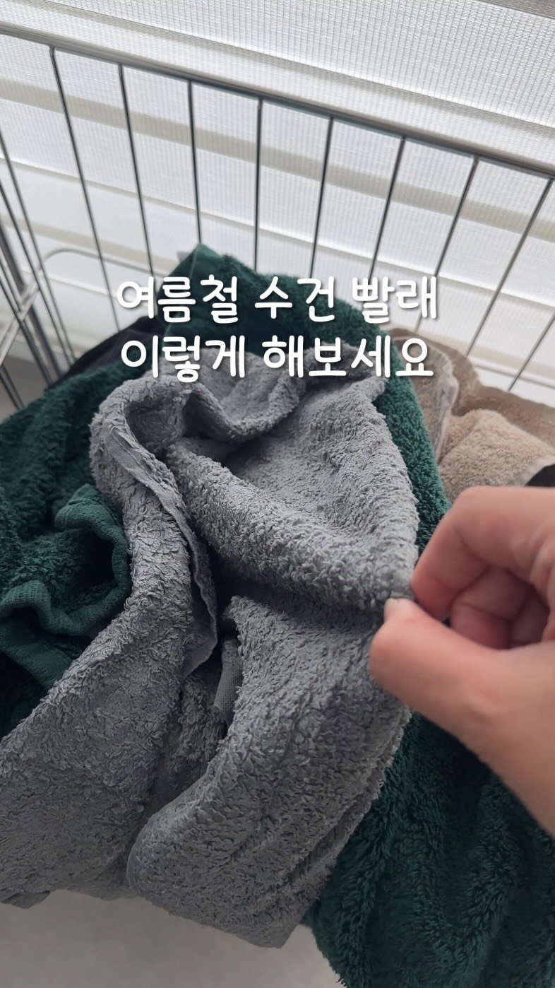beige_casa 게시물 이미지: 수건 빨래 이렇게 해보세요

☑️사용한 수건은 바로 말려두기
젖은 상태로 오래...