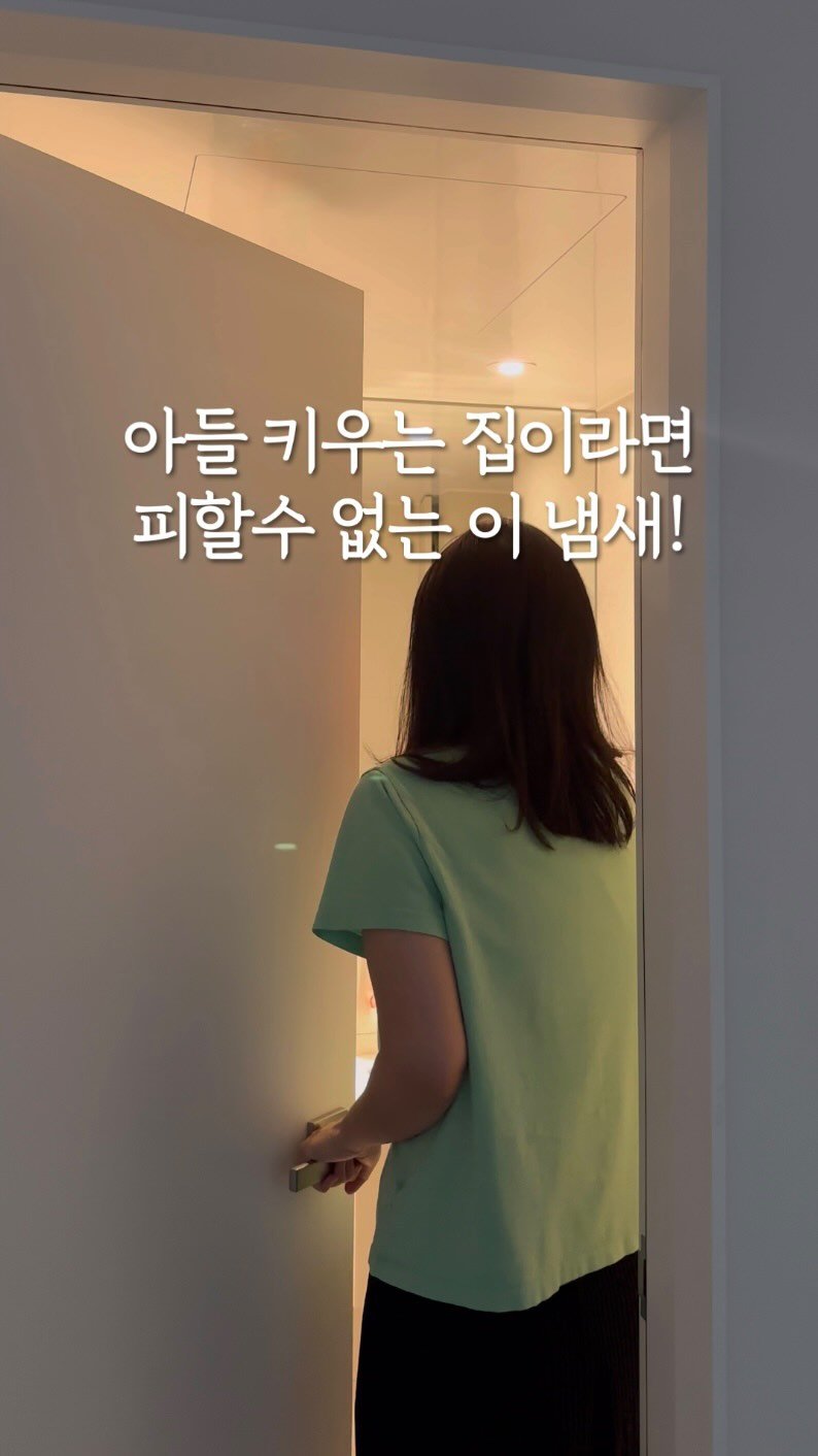 beige_casa 게시물 이미지: 우리집 화장실 찌린내의 주범🔥
아들 키우는 집이라면 더욱 공감하실거에요
사방팔방 튄...