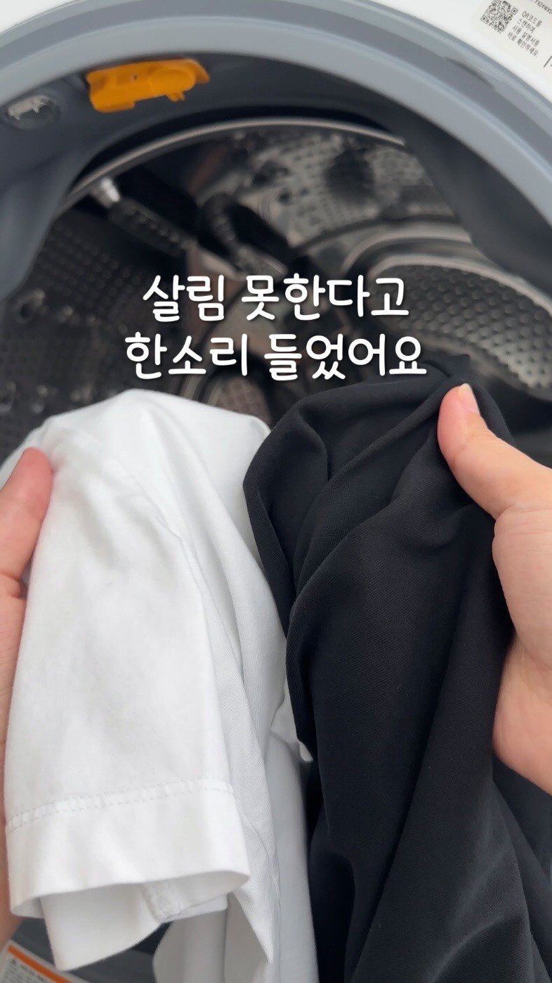 beige_casa 게시물 이미지: 제가 빨래하는거 보고 친정엄마가
놀라셨어요 👀

어떻게 흰옷, 검정옷 같이...