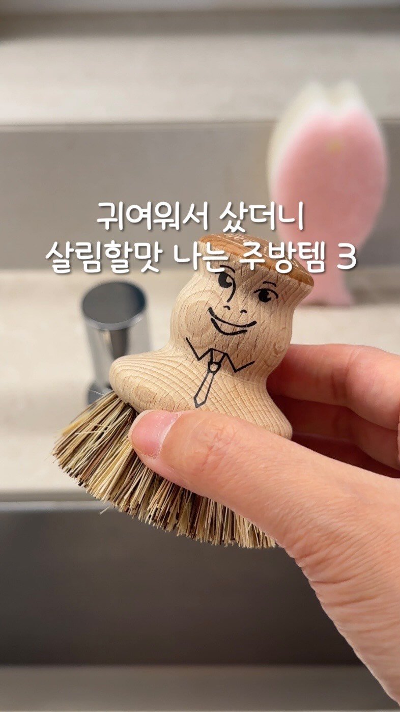 beige_casa 게시물 이미지: 귀여워서 샀더니 살림할맛 나는 주방템 3가지

1️⃣수세미
기존 밤티 수세미들.....