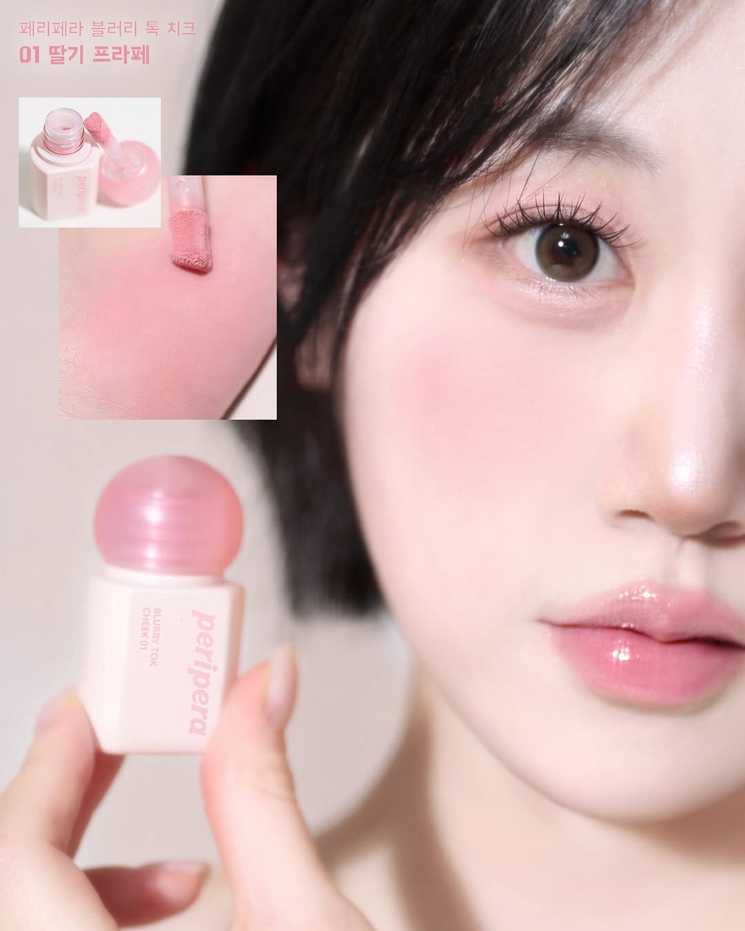 beinny_motd 게시물 이미지: #광고 #페리페라광고 페리페라 블러리 톡 치크 출시🤍
시럽피 톡 치크의 NEW 블러...
