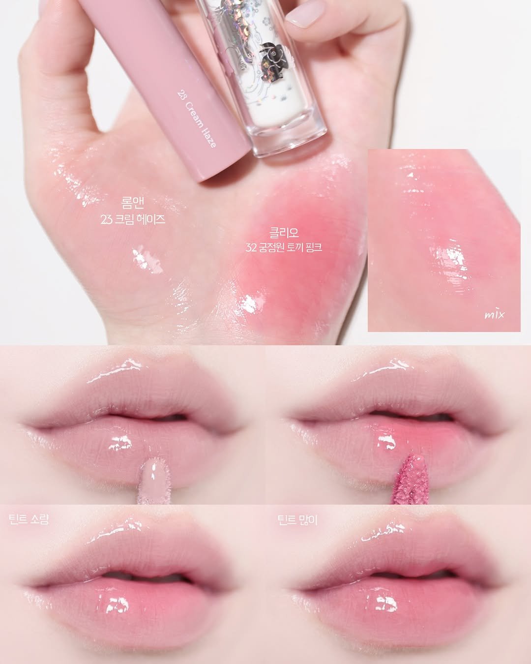 Photo by 베이니 BEINNY on February 25, 2026. May be an image of ‎one or more people, lipstick, cosmetics and ‎text that says '‎23 Cream Haze 롬앤 25 25크림 크림 헤이즈 25크림혜이즈 클리오 32급점원토끼핑크 32 금점원 토끼 핑크 mix 틴트 틴트스림 소량 딘트 딘트많이 많이 تهه_ااین‎'‎‎.