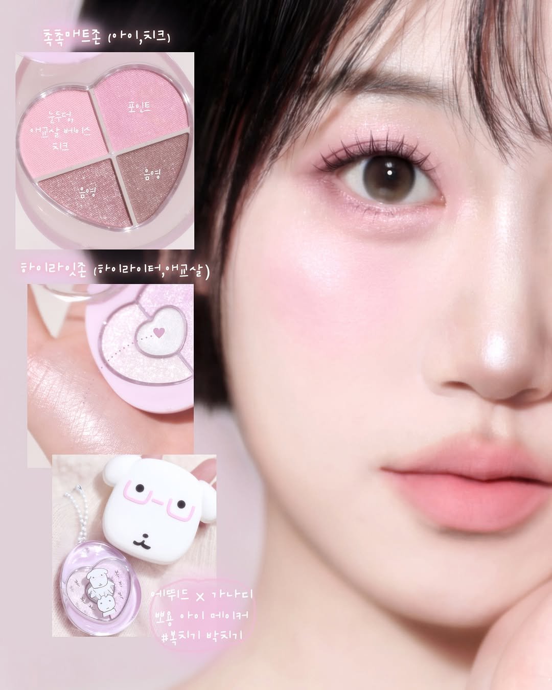 Photo shared by 베이니 BEINNY on March 06, 2026 tagging @etudeofficial. May be an image of ‎one or more people, makeup and ‎text that says '‎족축애트존 (아이,치크) 축촉해트존(아이,치크 족종이비트폴아이치크 치크) 포인트 포 대교살 0 치크 영 음명 하이라잇존 하이라잇존(하이라이려,~교살) 하은 하이라아 ㅣ터- 교살) 베뛰드 1드x가나디 x 가나디 뽀요아이메이커 뽀욕 아이 وا 커 #복치기박치기 #복치기 박치기‎'‎‎.