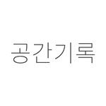 gongganlog 프로필 사진