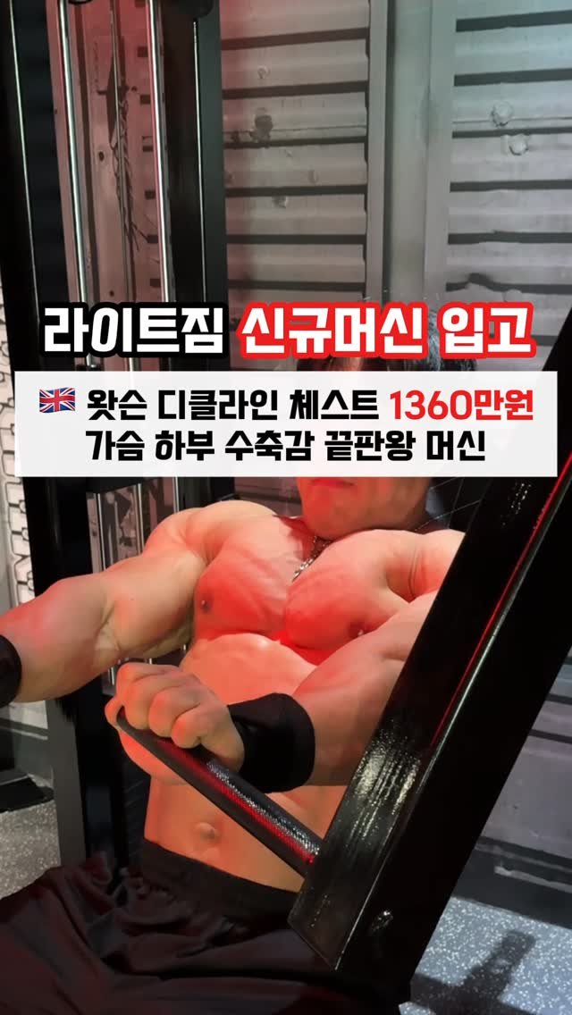 bell___yun 게시물 이미지: 🇬🇧영국 명품 머신 왓슨 디클라인 체스트 입고🔥

직접 사용해보면
왓슨 특유의...