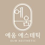 eum_aesthetic_ 프로필 사진