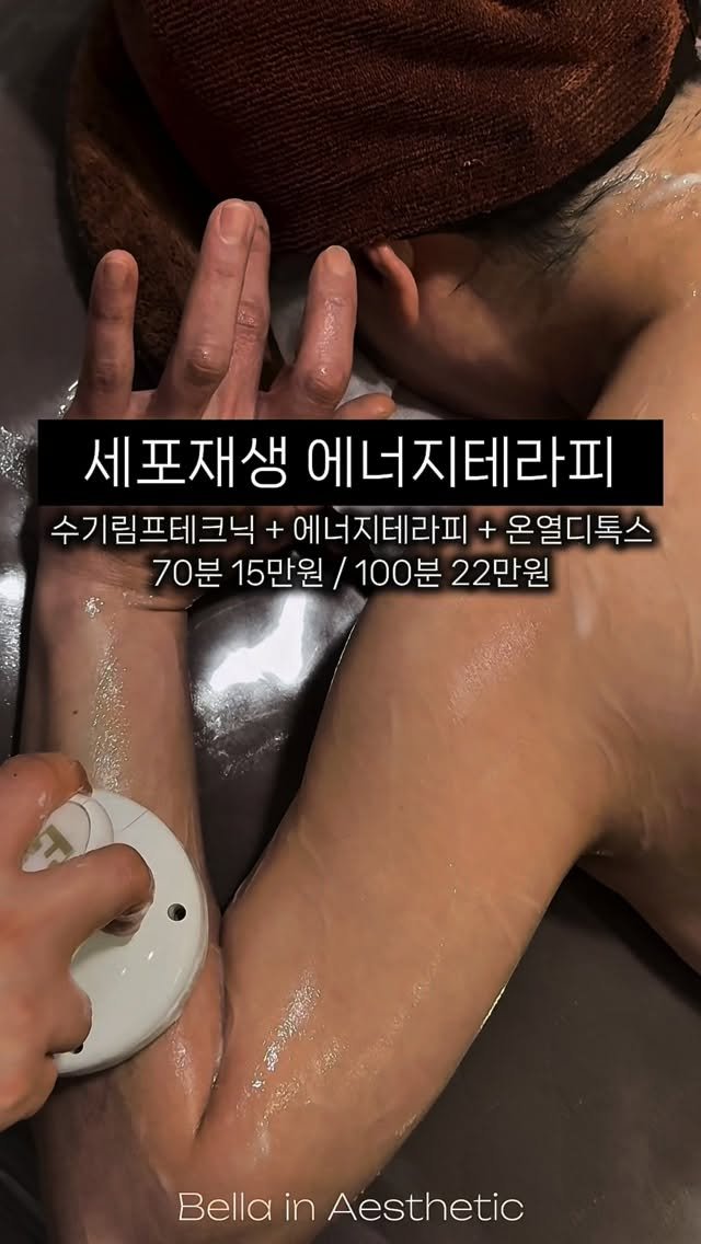 bella_in_aesthetic 게시물 이미지: 벨라인에스테틱 NEW MENU 🩶

에너지테라피 좋은 거 다 아시죠?
피부 속부터...