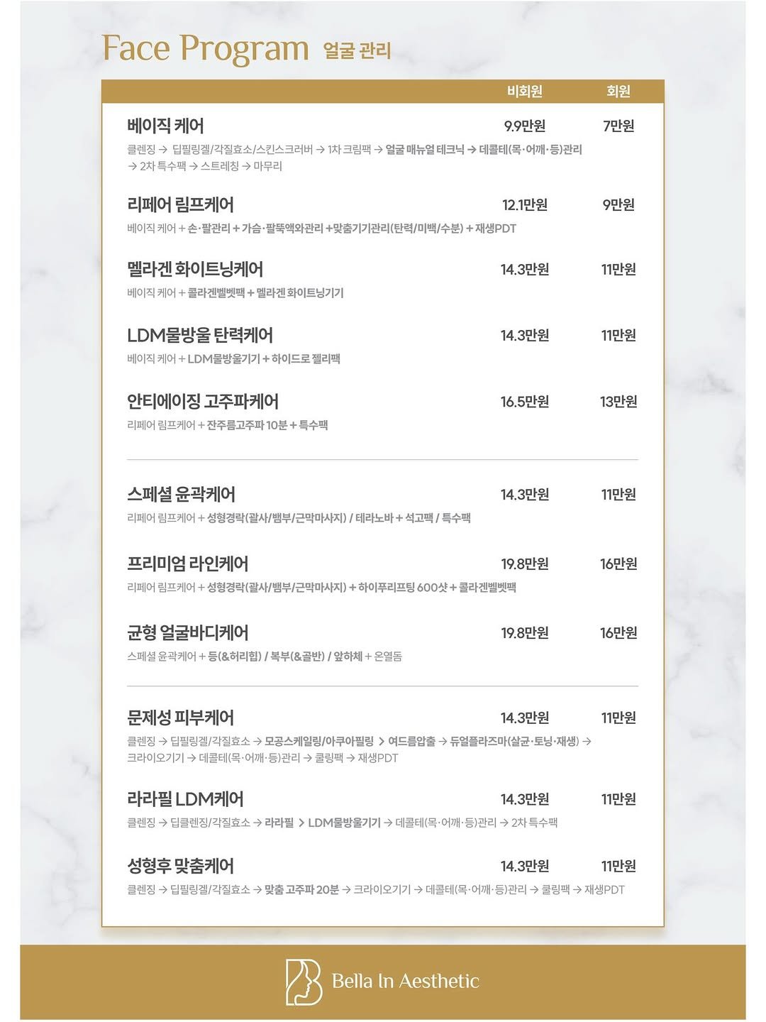 bella_in_aesthetic 게시물 이미지: 벨라인에스테틱 MENU 🩶

𝐵𝑒𝑙𝑙𝑎 𝑖𝑛 𝑎𝑒𝑠𝑡ℎ𝑒𝑡𝑖𝑐 

𖤐 20년전통의...