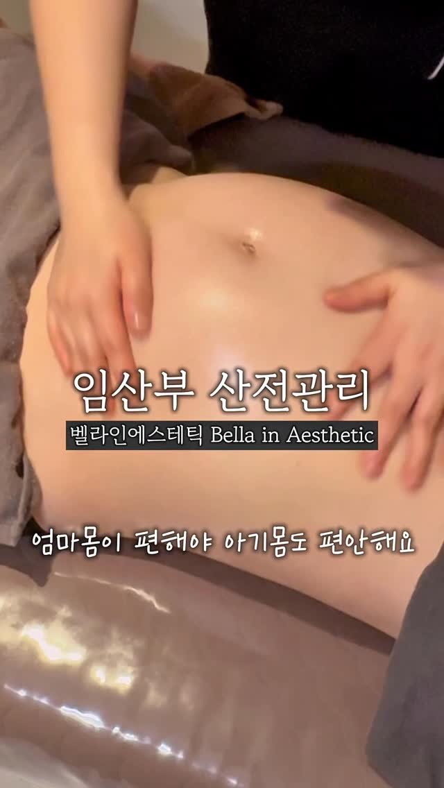 bella_in_aesthetic 게시물 이미지: #임산부관리 #강남산전관리 #강남임산부관리

거울 볼 때마다 달라지는 몸,...