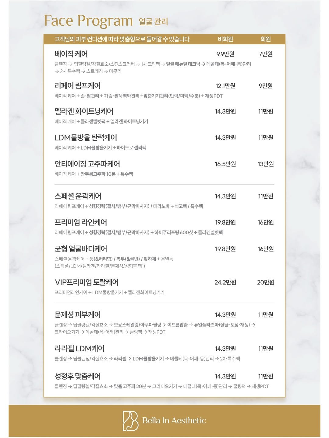 bella_in_aesthetic 게시물 이미지: 벨라인에스테틱 MENU 🩶

𝐵𝑒𝑙𝑙𝑎 𝑖𝑛 𝑎𝑒𝑠𝑡ℎ𝑒𝑡𝑖𝑐 

𖤐 20년전통의...