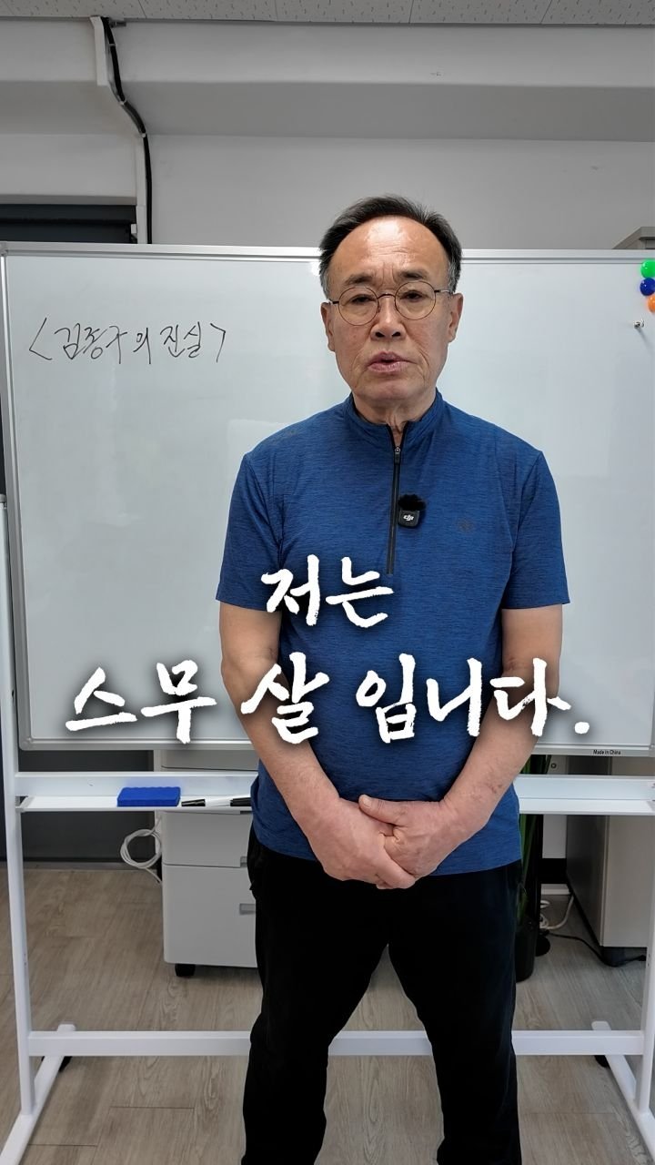 bellnine59 게시물 이미지: 김종구의 진실