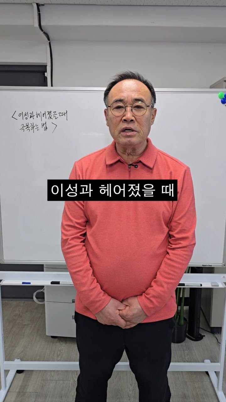 bellnine59 게시물 이미지: 이성과 헤어졌을 때 극복하는 법.