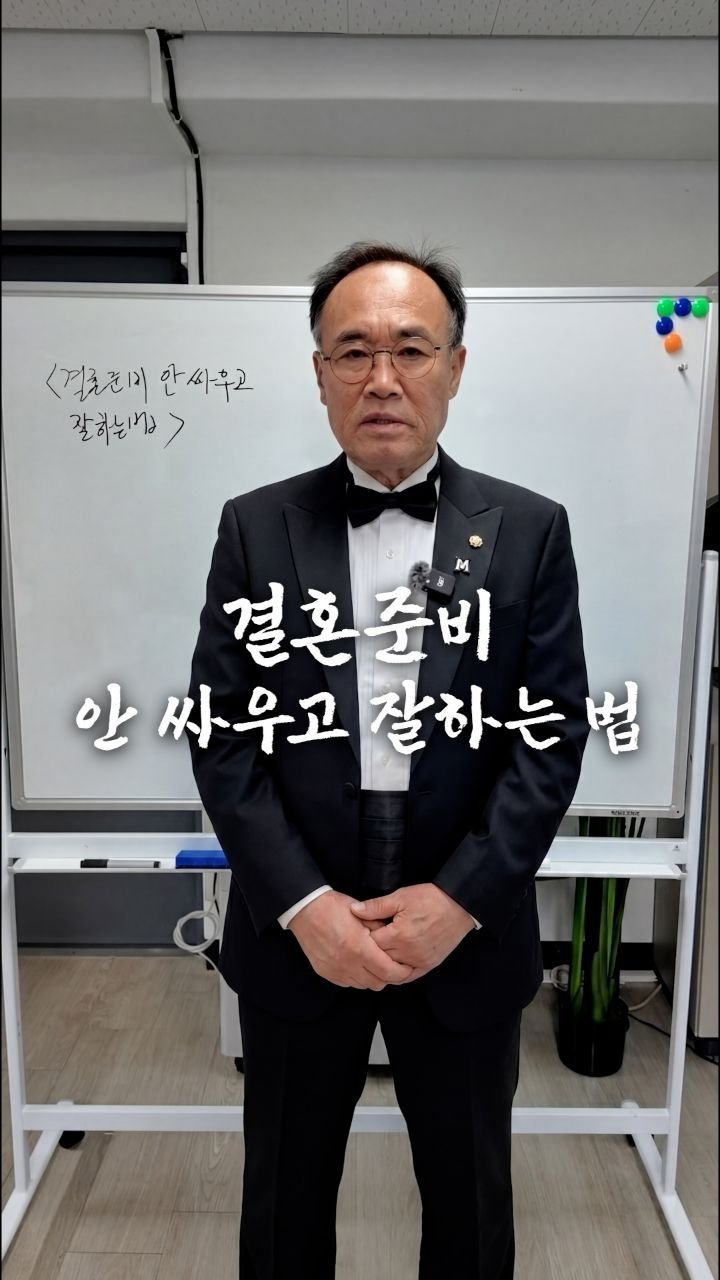 bellnine59 게시물 이미지: 결혼준비 안 싸우고 잘 하는 법.