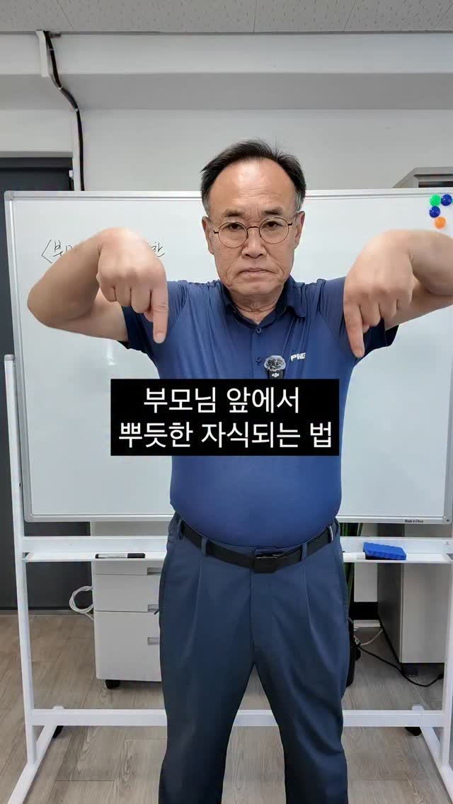 bellnine59 게시물 이미지: 부모님 앞에서 뿌듯한 자식 되는법.