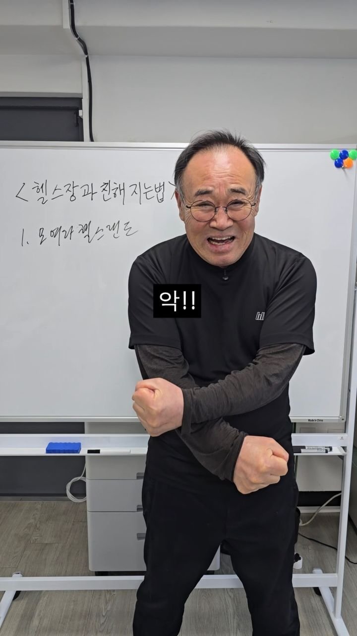 bellnine59 게시물 이미지: <헬스장과 친해지는 법>