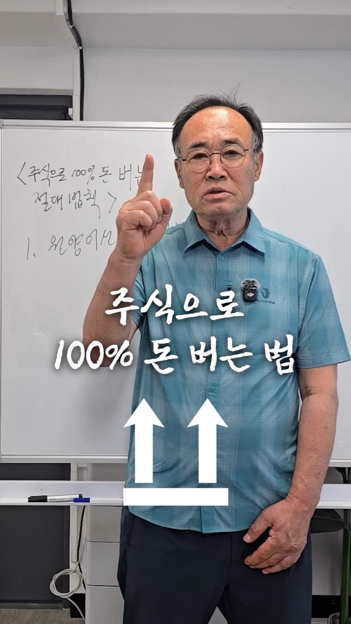 bellnine59 게시물 이미지: 주식으로 100% 돈버는 절대 법칙