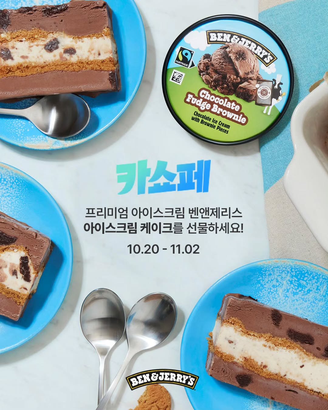 Photo by 벤앤제리스 Ben&Jerry’s Korea on October 27, 2025. May be an image of pie.