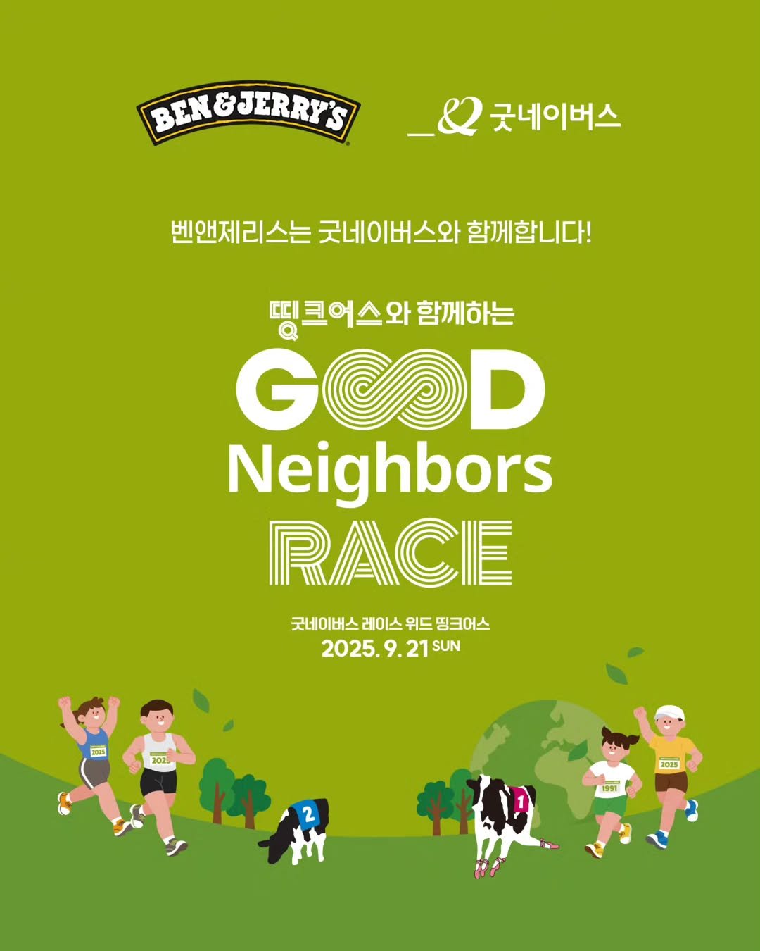 Photo shared by 벤앤제리스 Ben&Jerry’s Korea on September 20, 2025 tagging @goodneighbors. May be a doodle of poster and outdoors.