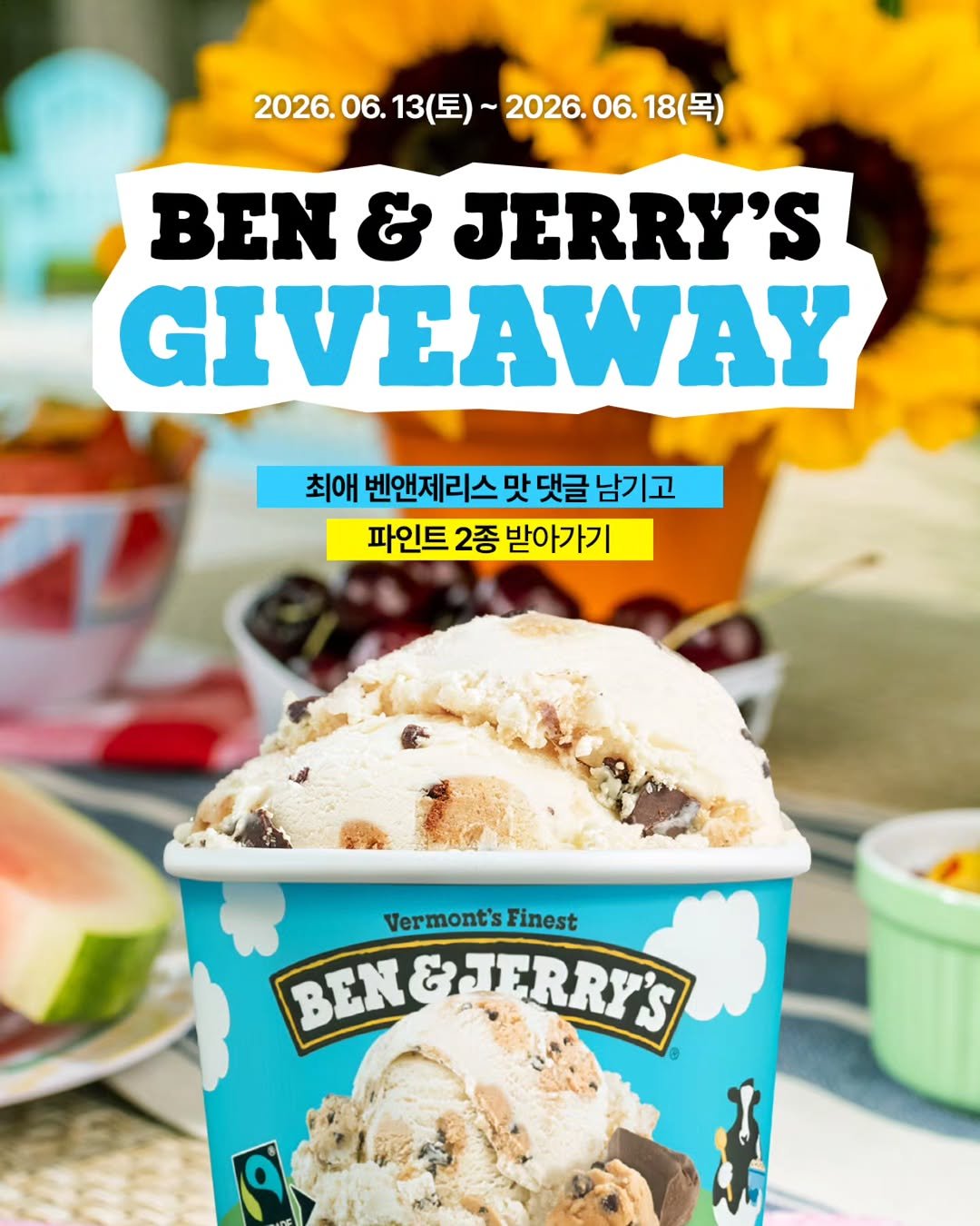benjerryskorea 게시물 이미지: 🩵BEN & JERRY’S GIVEAWAY🩵

무더운 여름이 시작되는...