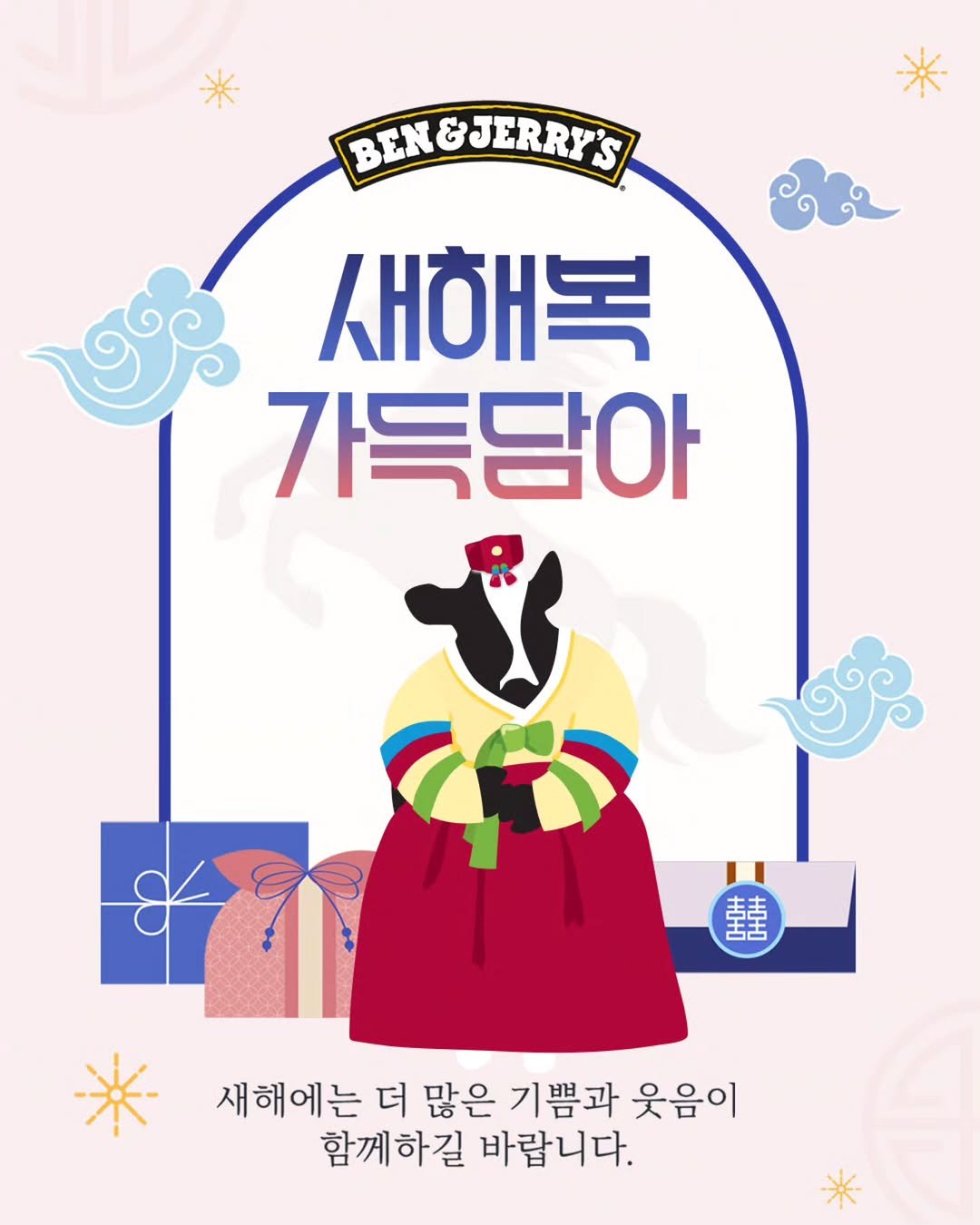 Photo by 벤앤제리스 Ben&Jerry’s Korea on February 16, 2026. May be an illustration of poster, card and text that says 'BEN&JERRY'S 새해복 가득담아 囍 새해에는 더 많은 기쁨과 웃음이 함께하길 바랍니다.'.