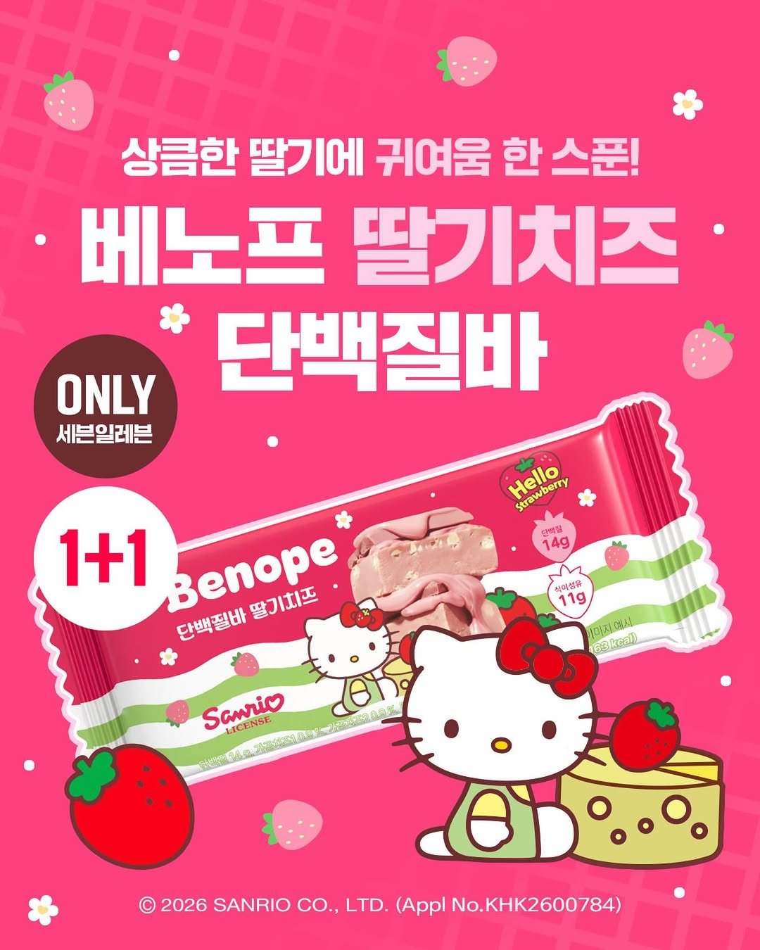 Photo shared by 베노프 on February 13, 2026 tagging @7elevenkorea. May be an image of wafer and text that says '상큼한 딸기에 귀여움 한 스푼! 베노프 딸기치즈 단백질바 ONLY 세븐일레븐 Hello Strawberry 단락임 14g 없백을 14g 1+1 단백질바 Benope 딸기치즈 석미섭유 11g 이미지 招入 63kcal) Samrio MECENSE ICENSE © 2026 SANRIO CO., 02026SANROCO.LT.(ApNl.KHK2600 LTD. (Appl No.KHK2600784)'.
