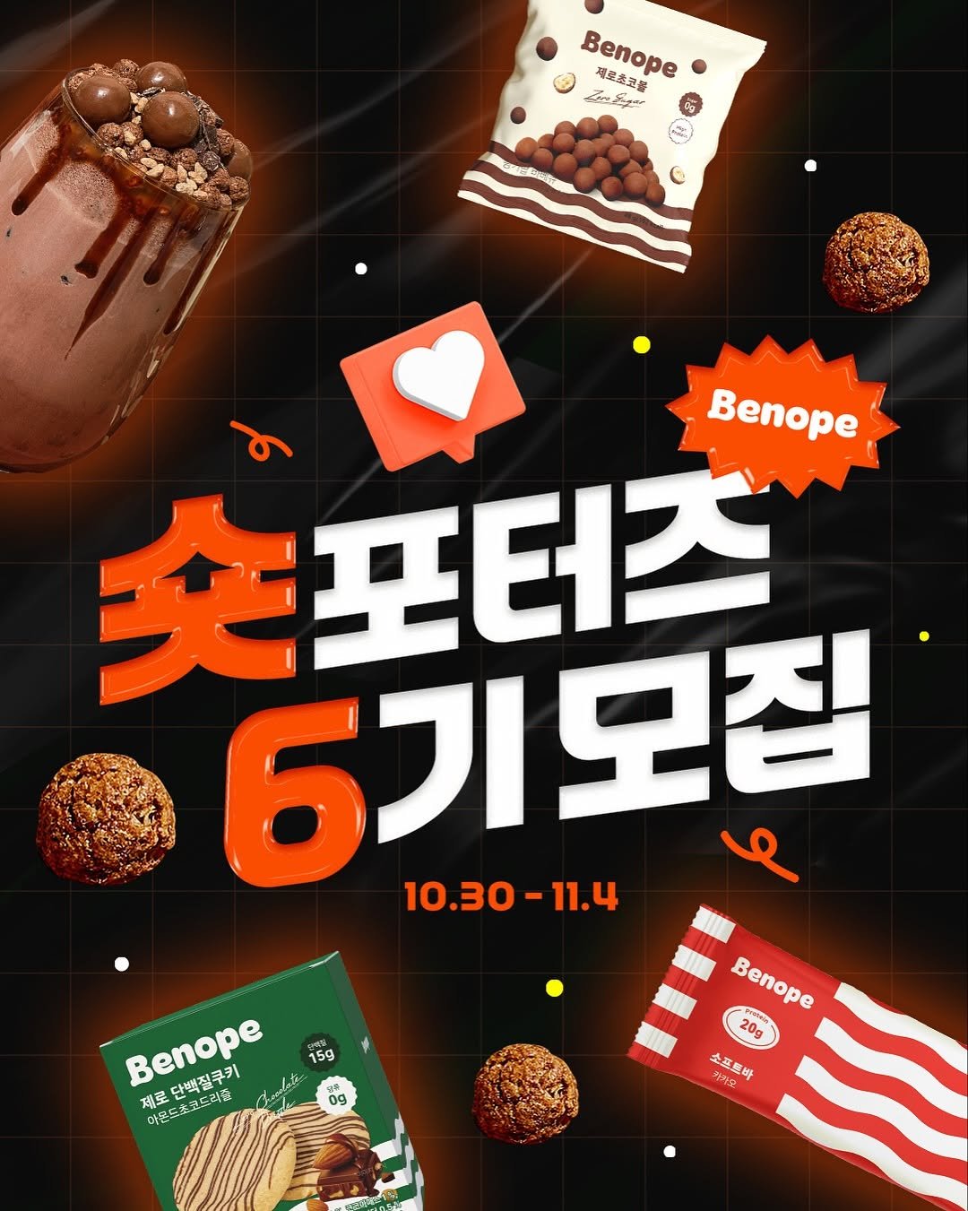 Photo by 베노프 on October 30, 2025. May be an image of chocolate bar, wafer, pie and text.