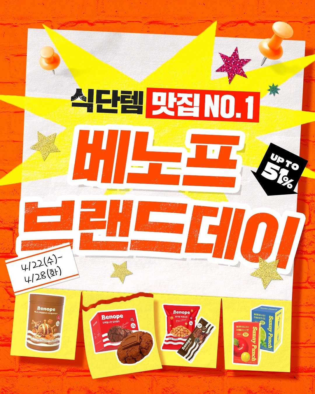 benope_official 게시물 이미지: ✨ 베노프 브랜드데이 OPEN ✨

📅 4/22(수) 오후 12시 ~ 4/28(화)...