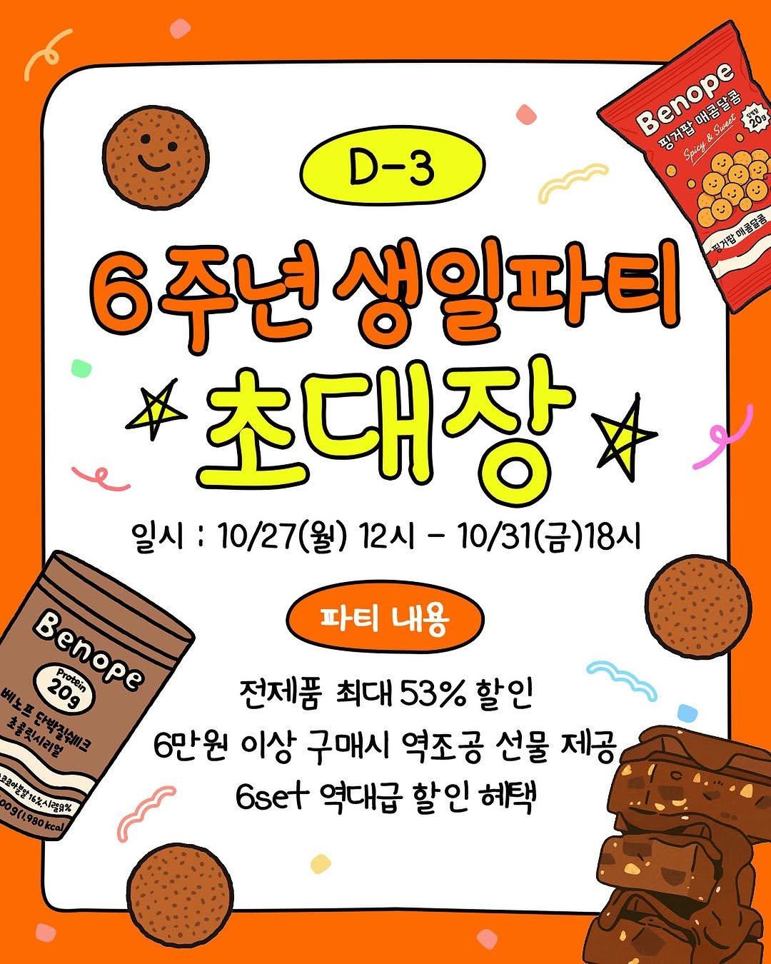 Photo by 베노프 on October 23, 2025. May be an illustration of chocolate bar, wafer, pie and text.