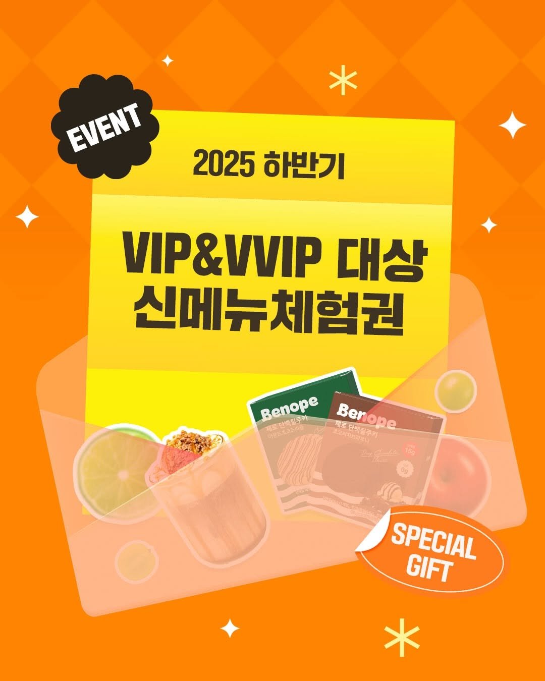 Photo by 베노프 on November 27, 2025. May be an image of ‎drink, card and ‎text that says '‎EVENT 2025 한반기 VIP&VVIP 대상 신메뉴 신메뉴체험권 체험권 Benope BenapoBerope 종단해질구카 דצ 제로단원피재리 에드든 Berone Benone 로단책철쿠키 SPECIAL GIFT‎'‎‎.