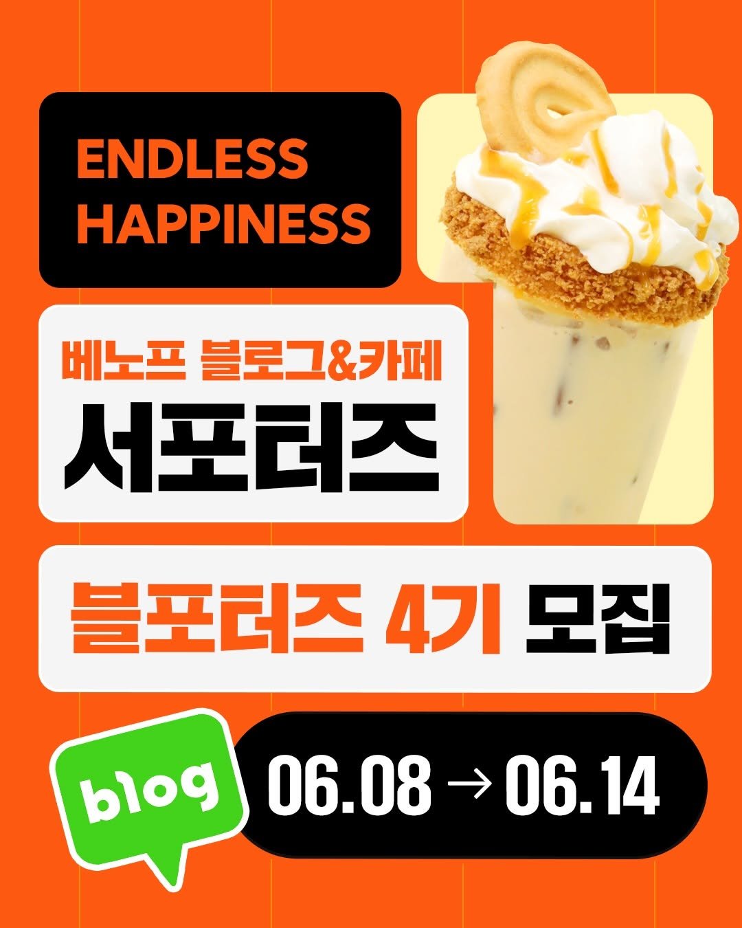 benope_official 게시물 이미지: #베노프 #서포터즈모집

베노프 블로그&카페 서포터즈
💚블포터즈 4기...