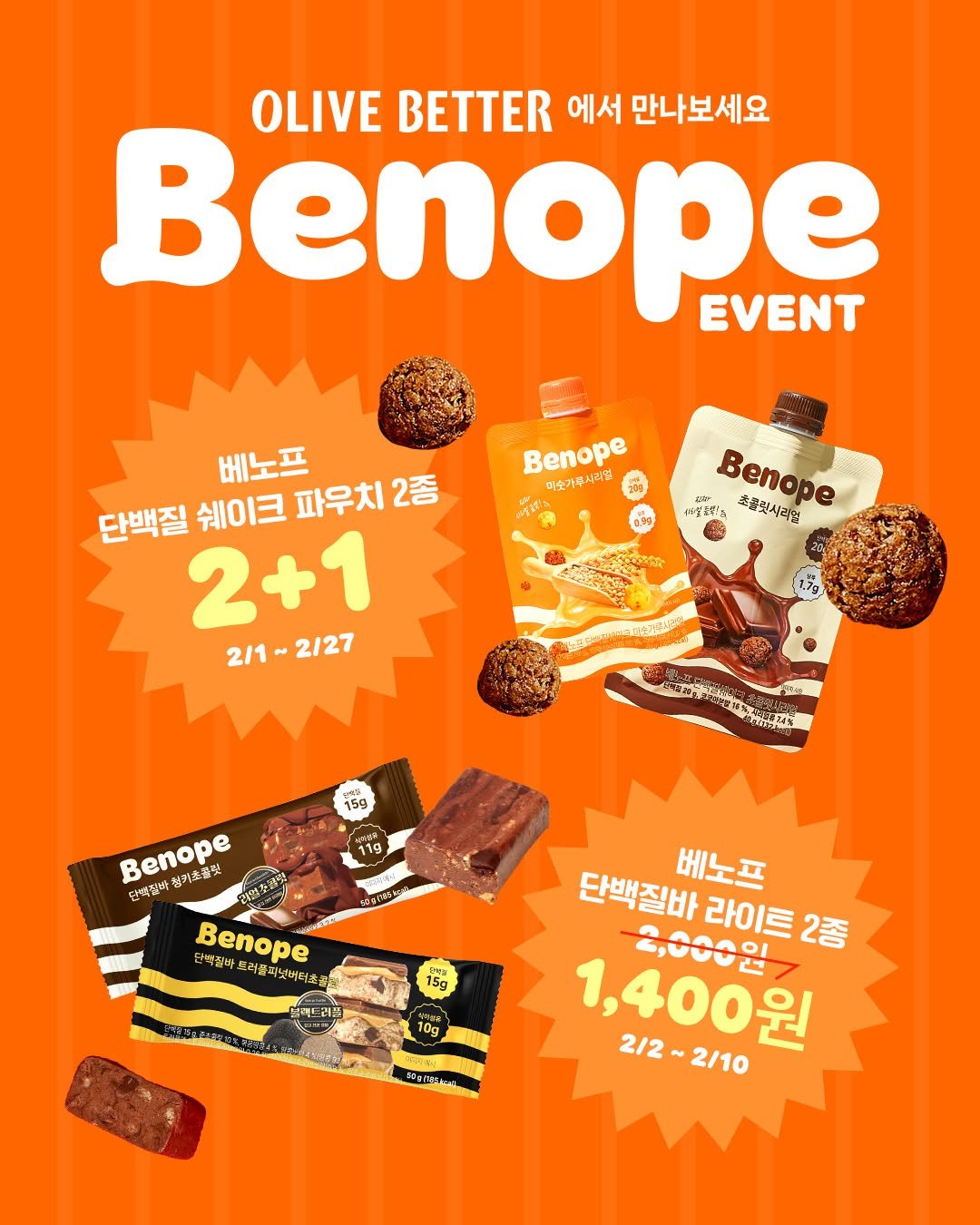 Photo by 베노프 on February 01, 2026. May be an image of wafer, poster and text that says 'OLIVE BETTER 에서 만나보세요 Benope EVENT Benope 마소카루시라엄 肉 베노프 단백질 쉐이크 파우치 2종 2+1 2/1~ 2/1~2/27 2/27 0.89 Benope 초콜릿시라면 税製る 15g 中キ 11g Benope 형키초출릿 단질아 ック5ん Benope 단책질바 발트려퐁피넛버터 15g 10g 단백질바 베노프 라이트 2종 1,400원 2/2~ 2,000 2/2~2/10 2/10 scaheieg'.