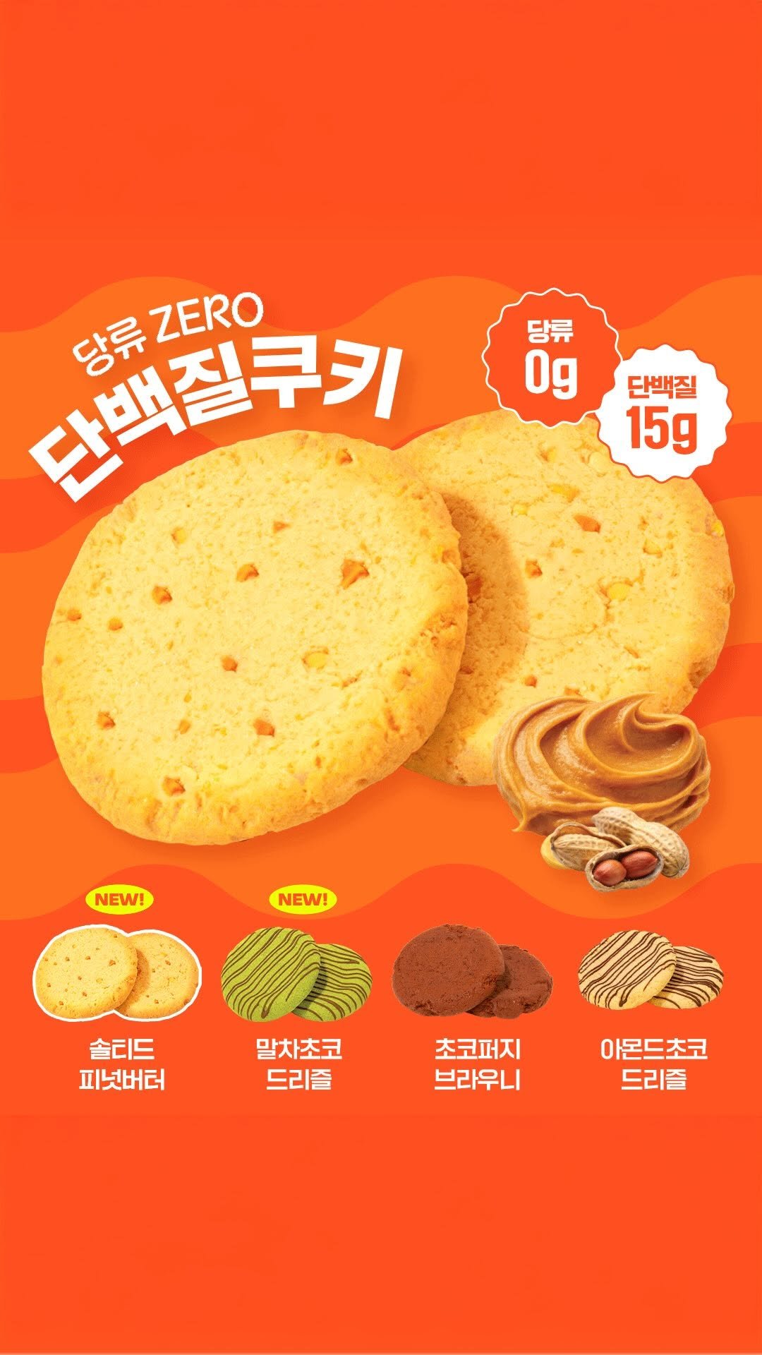 benope_official 게시물 이미지: ⠀
🍪 베노프 제로 단백질 쿠키🍪

제로 당류 · 단백질 15g, 
꾸덕한 디저트...