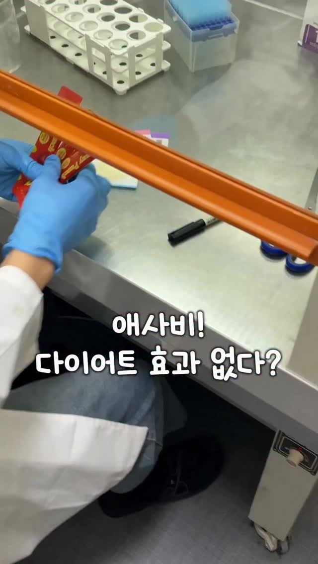 benope_official 게시물 이미지: “애사비 다이어트 효과 없다?” 👀

애사비는 살이 저절로 빠지는 마법의 물약은...