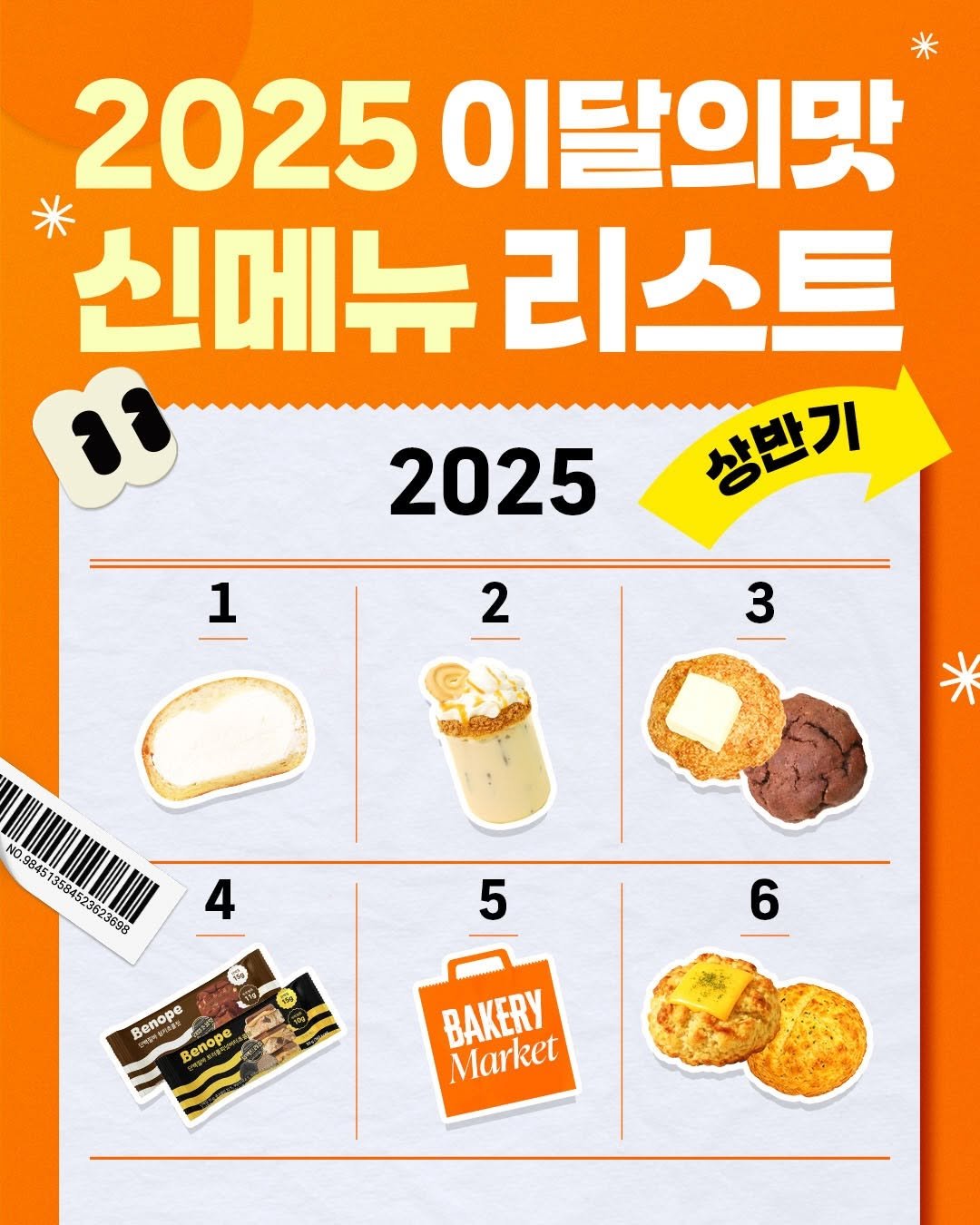 Photo by 베노프 on November 27, 2025. May be an image of egg, poster, wafer, bread and text that says '2025 이달의맛 신메뉴 리스트 " 송반기 2025 1 2 3 N0.98451 3584523 380 523623698 698 4 5 1 料 Benope Benope BAKERY Market 6 福春'.