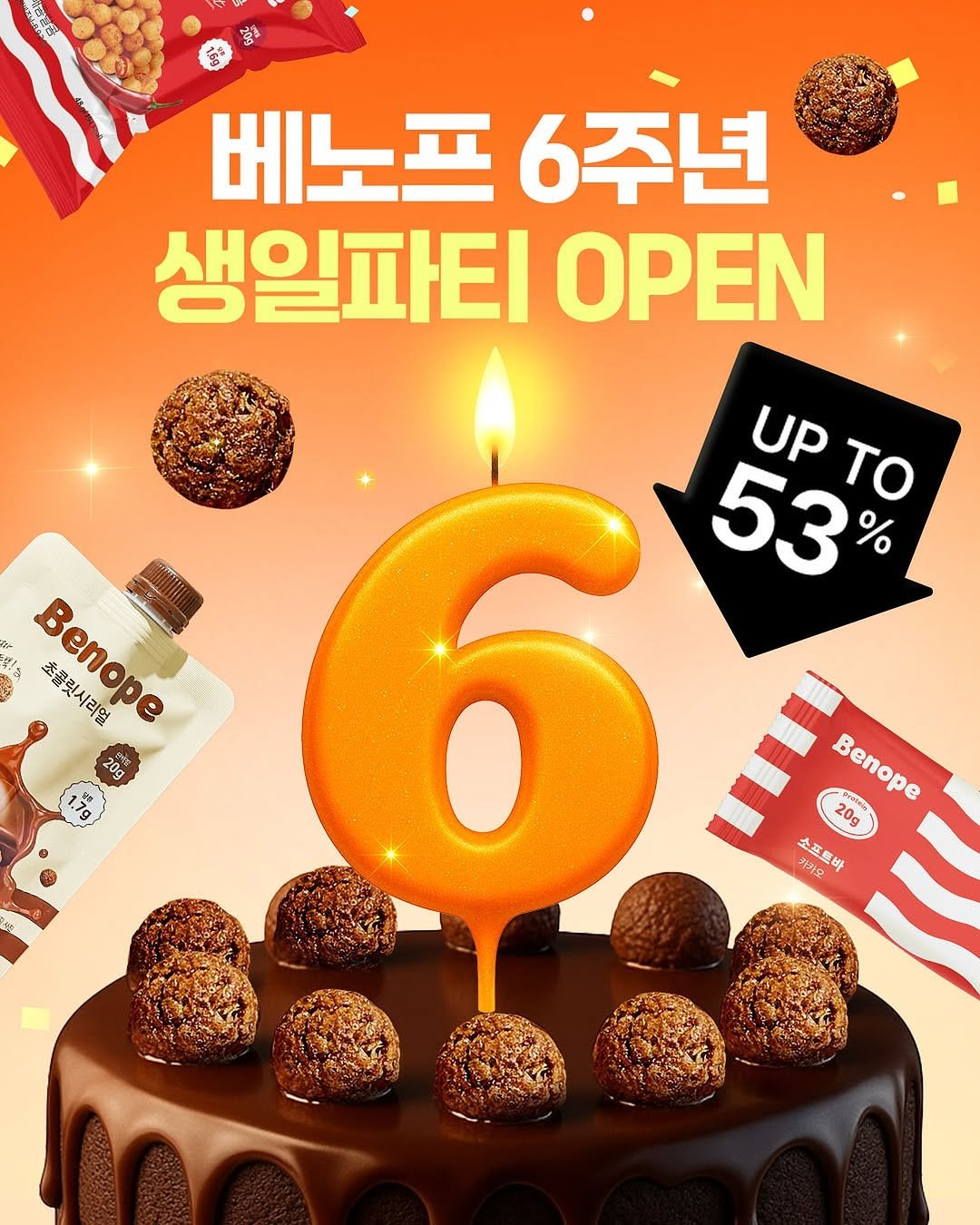 Photo by 베노프 on October 26, 2025. May be an image of ‎text that says '‎くぱっで 베노프 6주년 생일파티 OPEN UP 53 UPTO TO % Benope معا BcлopB 초콜릿시리얼 20g Benope Benope 20g 소포트바 សម្ 카키오.‎'‎.