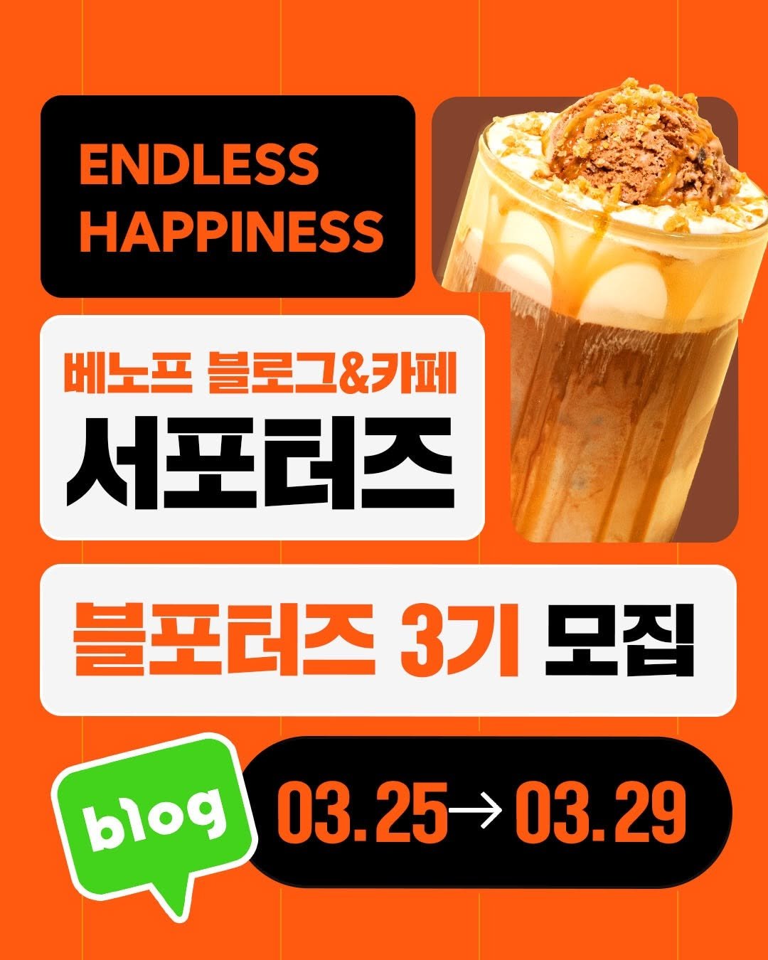 benope_official 게시물 이미지: 마감되었습니다🔥

#베노프 #서포터즈모집 

베노프 블로그&카페 서포터즈
💚블포터즈...