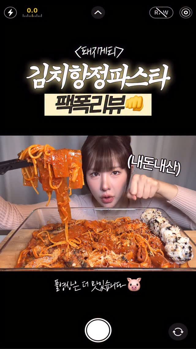 beombee2 게시물 이미지: 돼지게티 '김치항정파스타' 내돈내산 해봄 🐷🍝  이 메뉴의 이름을 배민맛으로 하자....