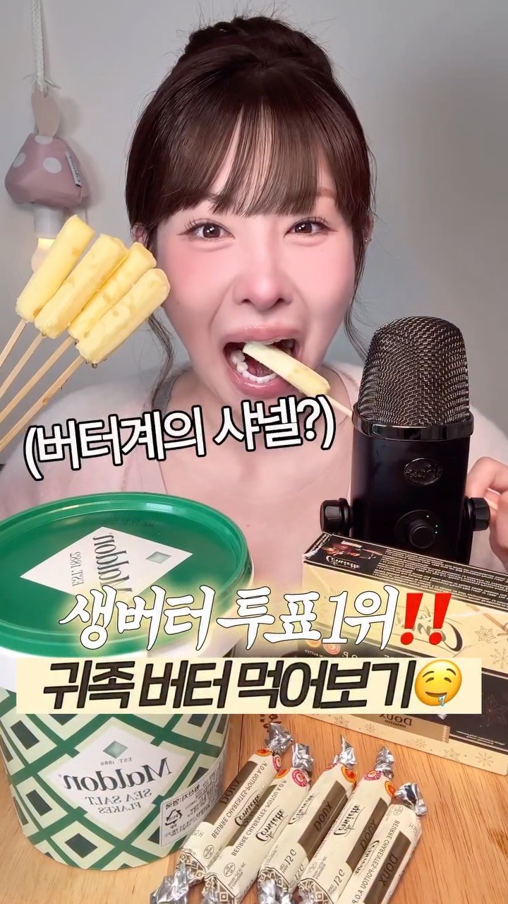 beombee2 게시물 이미지: 🧈생버터 투표1위한 🤴귀족버터 먹어보기

인스타에서 버터투표(?)를 한적있었는데...