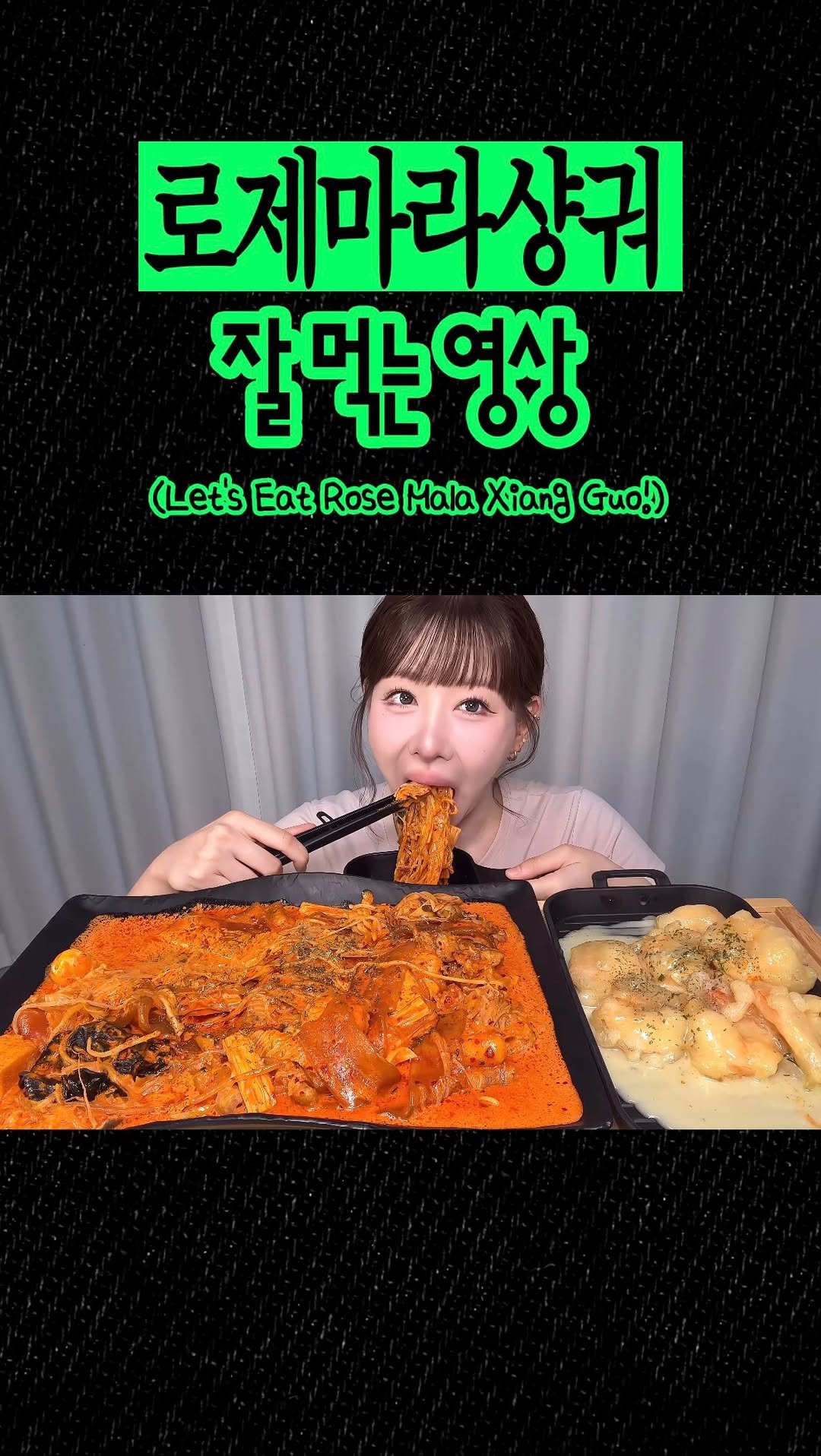 beombee2 게시물 이미지: 로제마라샹궈와 3년만의 재회
이거 오랜만에 먹으니까 이게 겁나 별미더라고요. 종종...