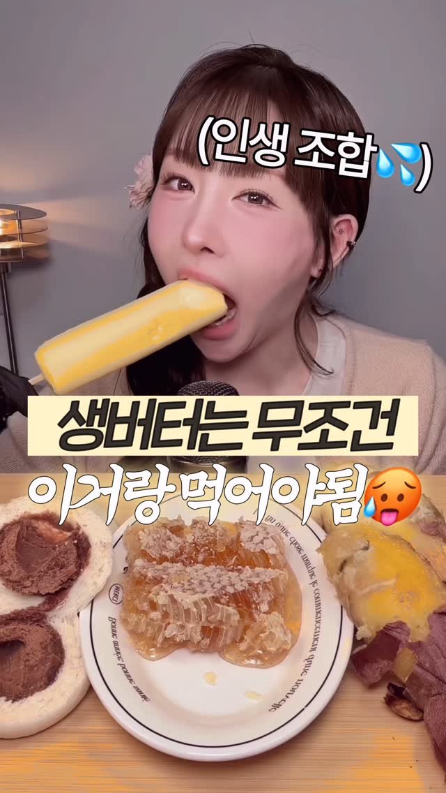 beombee2 게시물 이미지: 생버터, 무조건 이거랑 먹어보세요!
이번엔 맛도리 버터로 준비했는데요, 구독자님들이...