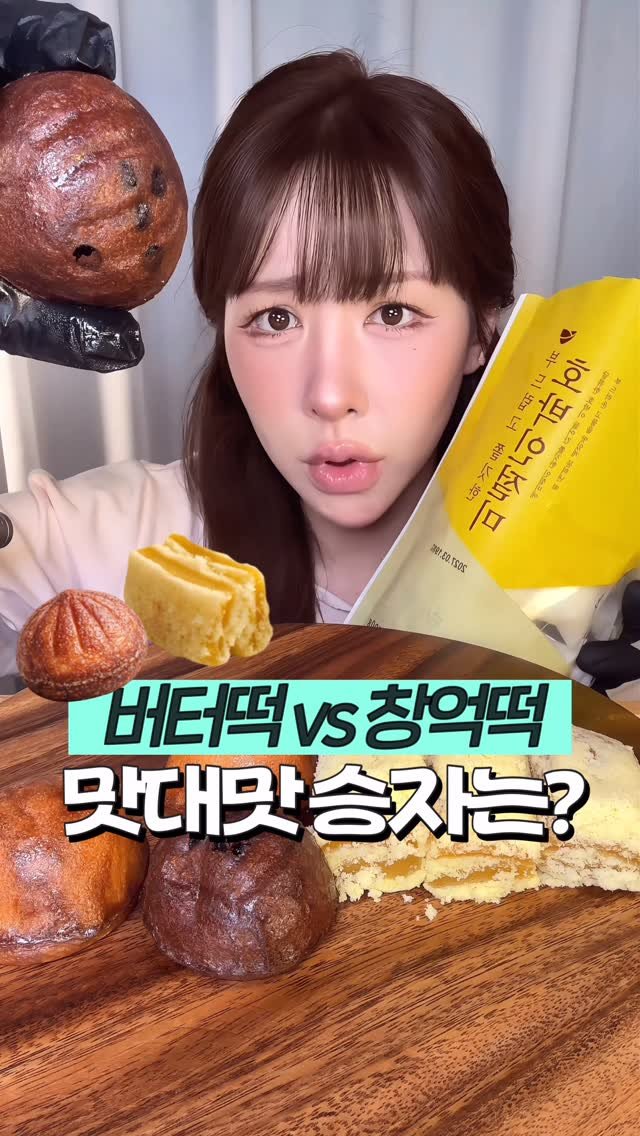 beombee2 게시물 이미지: 창억떡 vs 버터떡 승자는 누구;

비교하려고 했는데.. 어.. 둘다…

#창억떡...