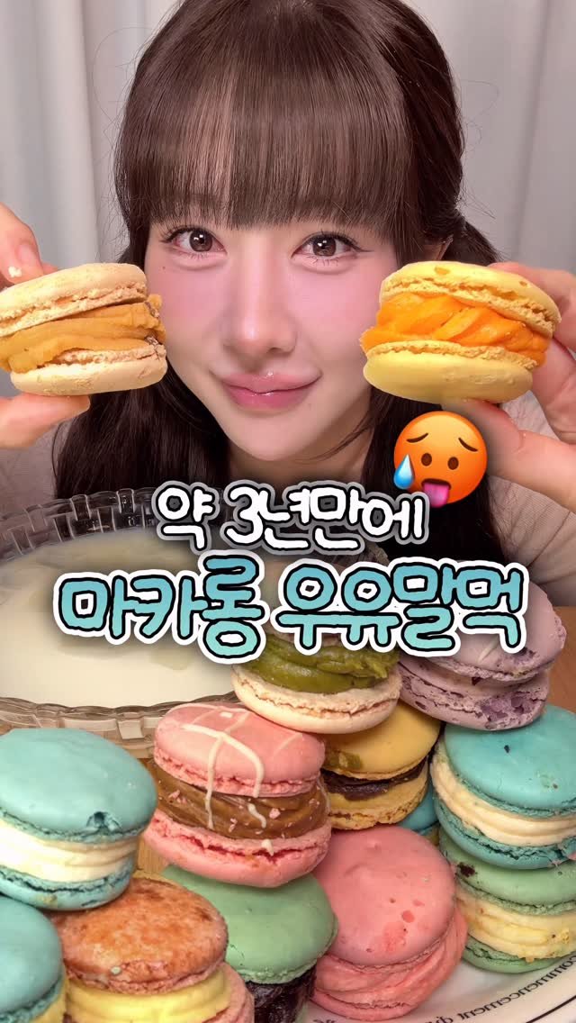 beombee2 게시물 이미지: 3년만에 촬영했어요 미안합니다..
진짜 맛있는 널담 뚱카롱으로 말아봤어요! 
그때...