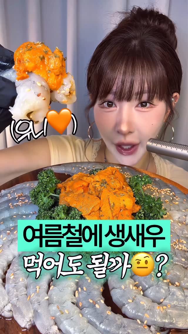 beombee2 게시물 이미지: 여름철 생새우.. 먹어도 될까?🤔
여름 생새우는 처음먹어봤는데 생각보다...