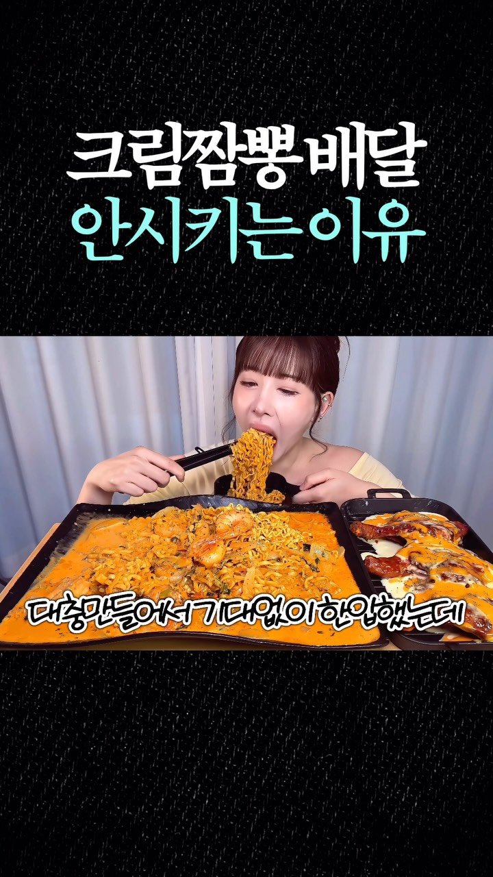 beombee2 게시물 이미지: 아직도 ’크림짬뽕‘을 시켜드시나요🥵 진짬뽕으로 크림짬뽕 끓이고나서부터
크림짬뽕...