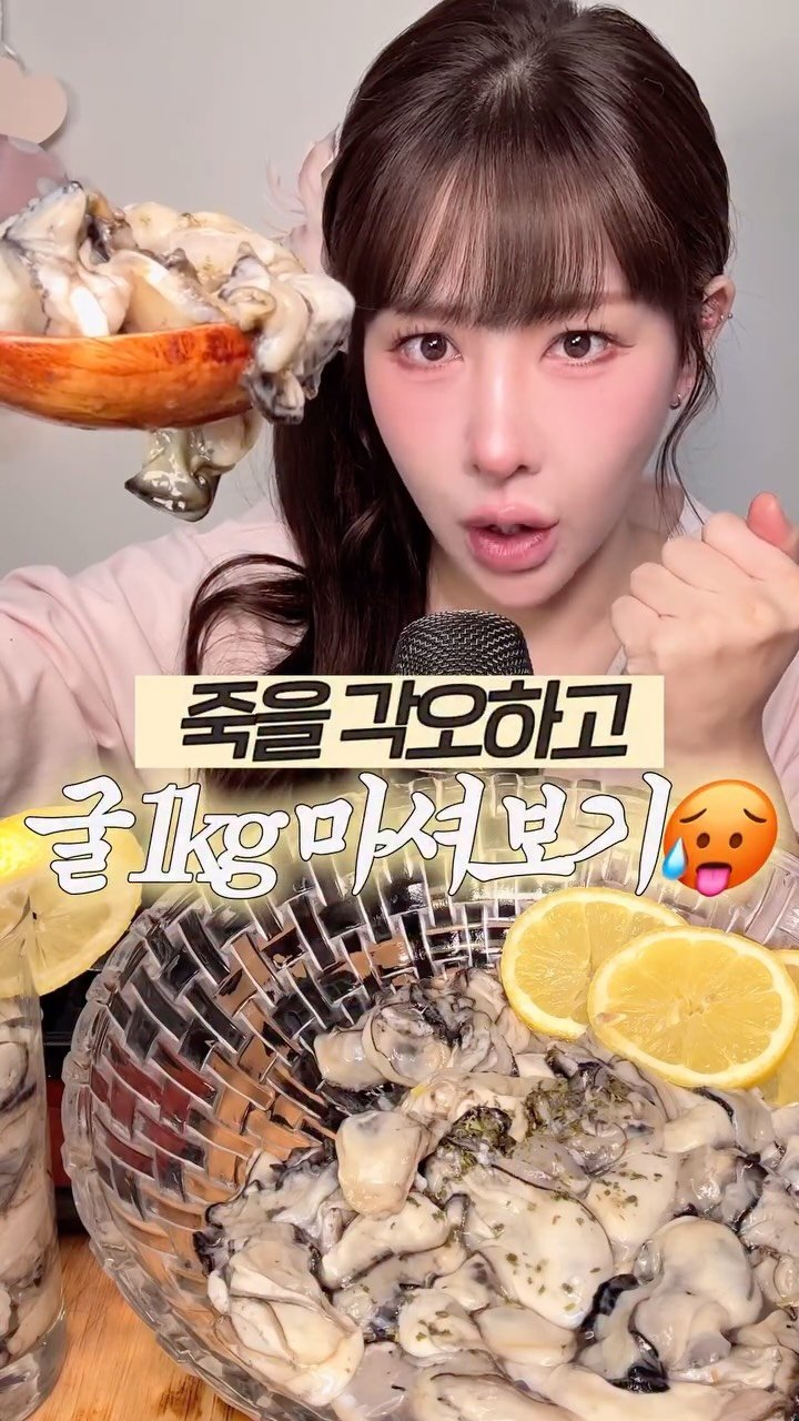 beombee2 게시물 이미지: 죽을각오하고 굴1kg 마시기;
노로바이러스 때문에 굴 먹는걸 죽을각오하고 먹는다는...